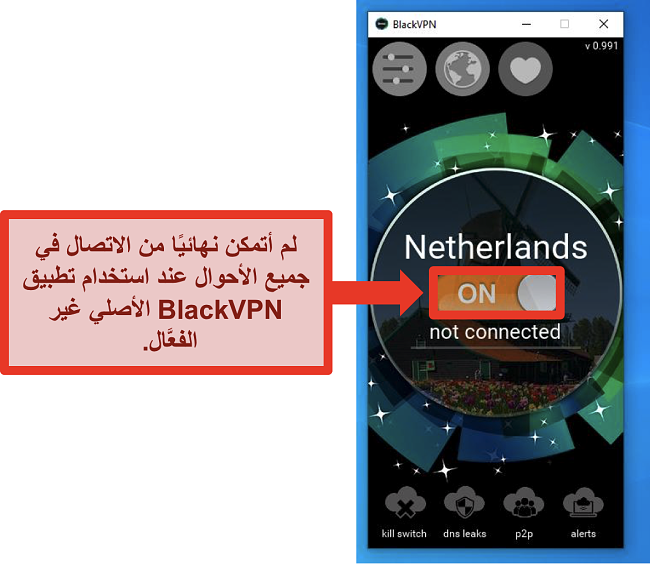 لقطة شاشة لعميل Windows الخاص بـ BlackVPN لا يتصل بالرغم من تشغيله