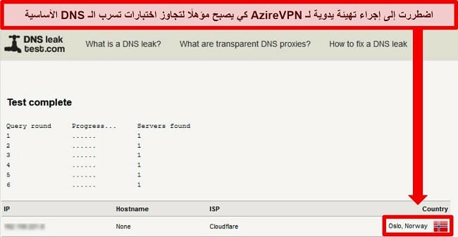 لقطة شاشة لاختبار تسرب DNS ناجح