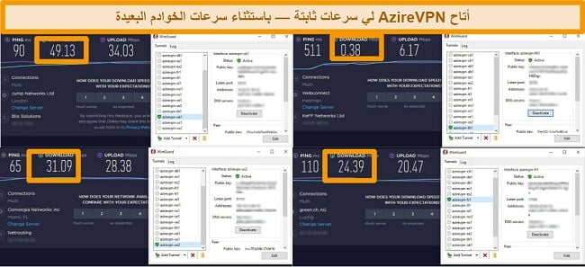 لقطة شاشة لأربعة اختبارات سرعة أثناء الاتصال بخوادم AzireVPN