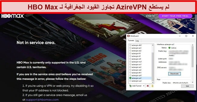 لقطة شاشة لخطأ الوكيل الخاص بـ HBO Max أثناء الاتصال بـ AzireVPN عبر WireGuard