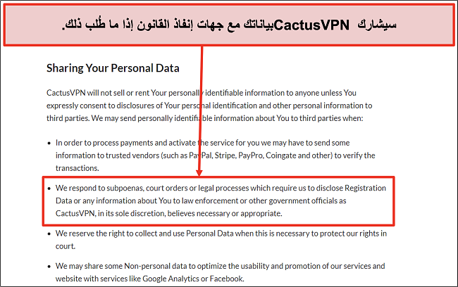 لقطة شاشة لسياسة خصوصية CactusVPN توضح أنها ستسلم بياناتك