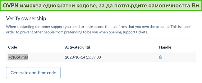 Екранна снимка на еднократния код на OVPN за проверка на самоличността по време на процеса на анулиране на абонамента