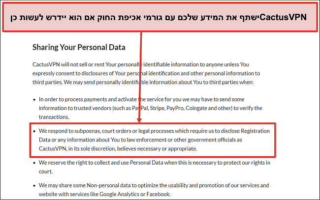 צילום מסך של מדיניות הפרטיות של CactusVPN שמראה שהם יעבירו את הנתונים שלכם