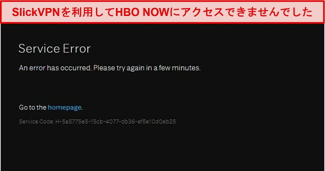 SlickVPNがHBONOWによってブロックされるスクリーンショット