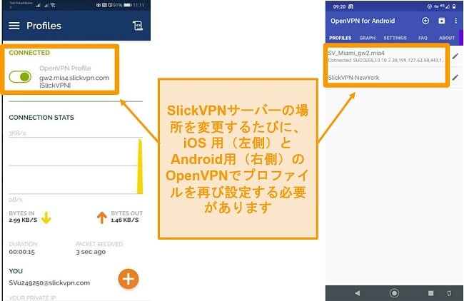 モバイルデバイスでサーバーの場所を変更するたびに手動で構成する必要があるSlickVPNのスクリーンショット