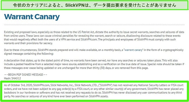 SlickVPNの令状のカナリア通知のスクリーンショット