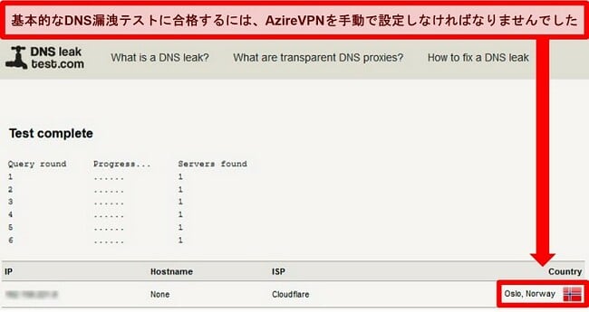 成功したDNSリークテストのスクリーンショット