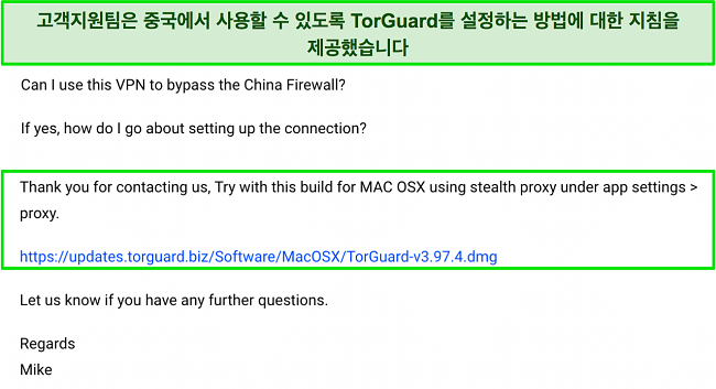 중국에서의 TorGuard 사용에 대한 지원과의 대화 스크린샷