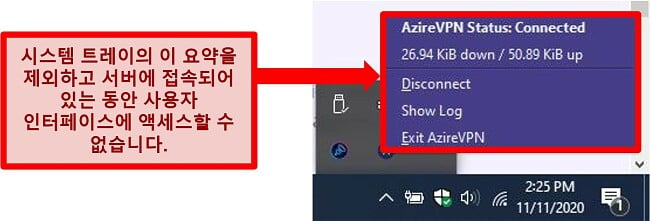 Azire의 시스템 트레이 상태 메뉴 스크린 샷