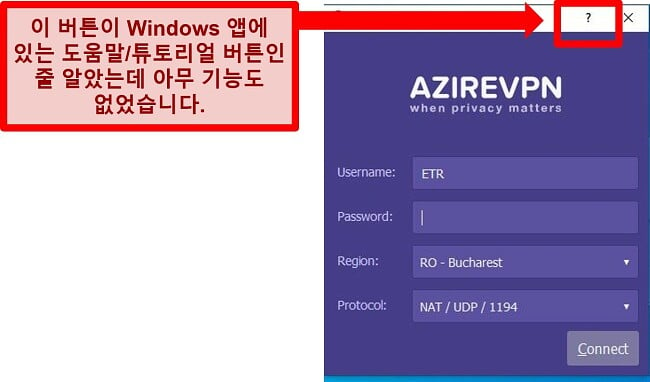 AzireVPN의 사용자 인터페이스 홈 화면 스크린 샷