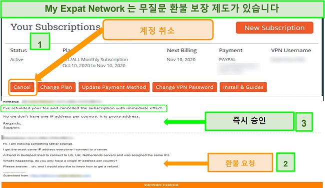 My Expat Network의 환불 절차 스크린 샷