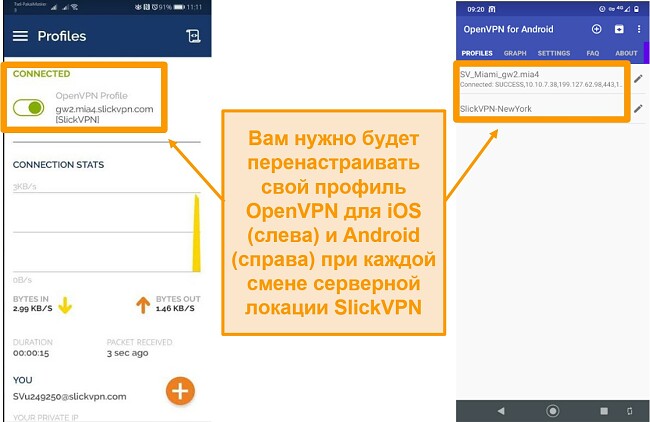 Снимок экрана SlickVPN, требующего ручной настройки каждый раз, когда вы меняете местоположение сервера на мобильном устройстве