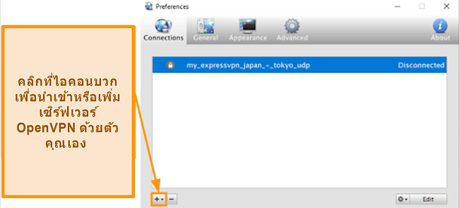 ภาพหน้าจอของแอป Viscosity แสดงวิธีการเพิ่มเซิร์ฟเวอร์ OpenVPN