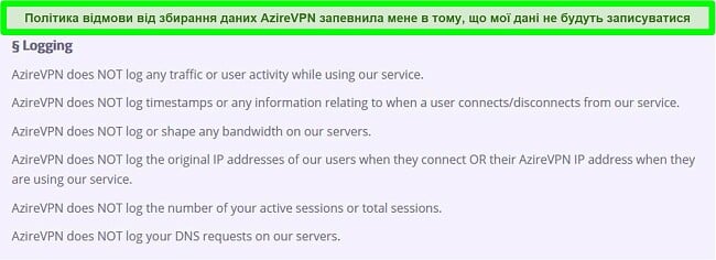 Знімок екрана політики нульових журналів AzireVPN