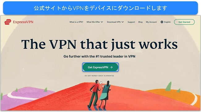 ExpressVPN のホームページの画像。