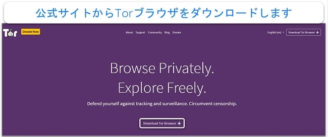 Tor プロジェクトのホームページの画像。