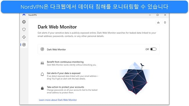 Windows 앱의 NordVPN 다크 웹 모니터 기능 이미지