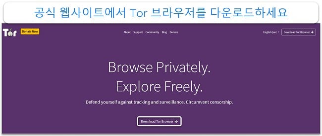 Tor 프로젝트 홈페이지 이미지