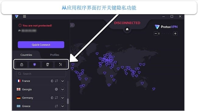 Proton VPN 的 Windows 应用程序图片，突出显示主界面上的一些隐私功能