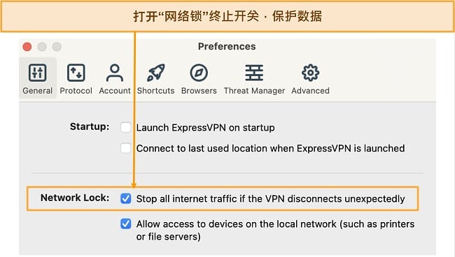 ExpressVPN 应用程序上的 Network Lock Kill Switch 设置的屏幕截图