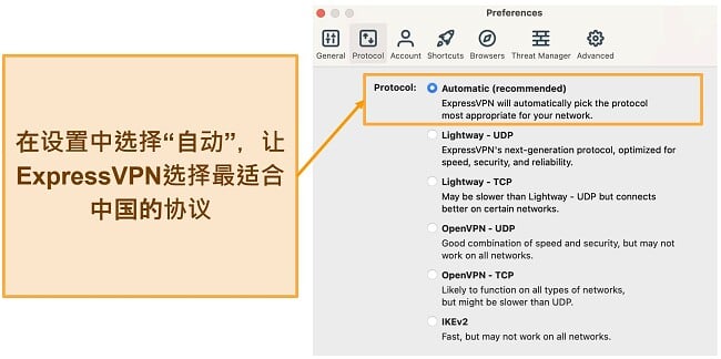 macOS 应用程序上 ExpressVPN 协议选项的屏幕截图