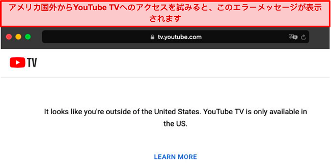 YouTube TV が米国外の接続を検出したときに表示されるエラーのスクリーンショット