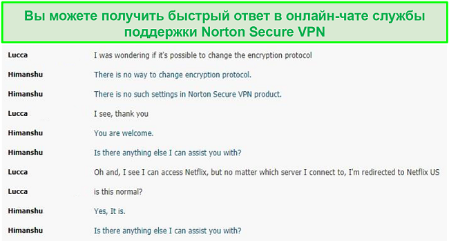 Скриншот разговора в чате с поддержкой Norton Secure VPN.