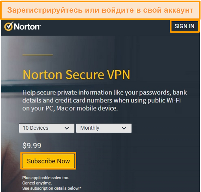 Снимок экрана страницы покупки Norton Secure VPN.