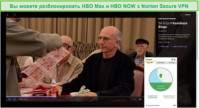 Снимок экрана Norton Secure VPN, разблокирующий HBO Max и потоковое вещание Curb Your Enthusiasm.