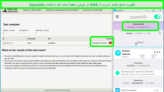 لقطة شاشة لاختبار تسرب DNS أثناء اتصال Speedify بخادم ألماني