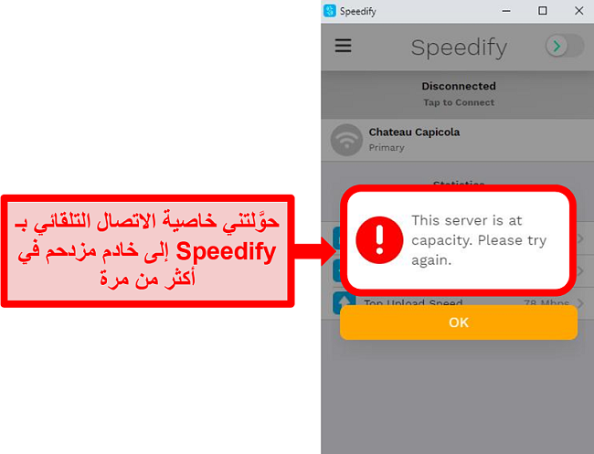 لقطة شاشة لواجهة مستخدم Speedify تعرض رسالة خطأ تفيد بأن الخادم في السعة