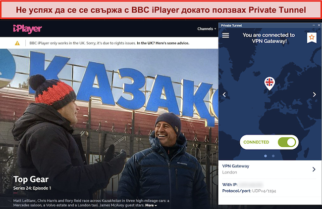 Снимка на екрана на BBC iPlayer, блокиращ частния тунел