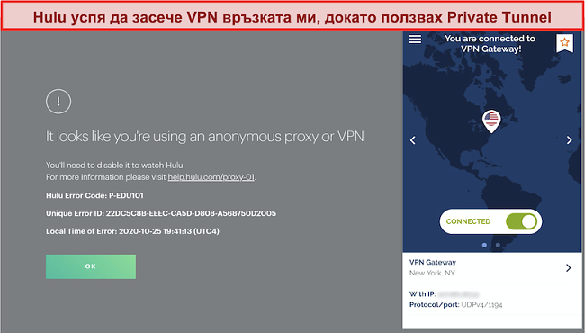 Екранна снимка на Hulu, блокираща връзката на Private Tunnel VPN