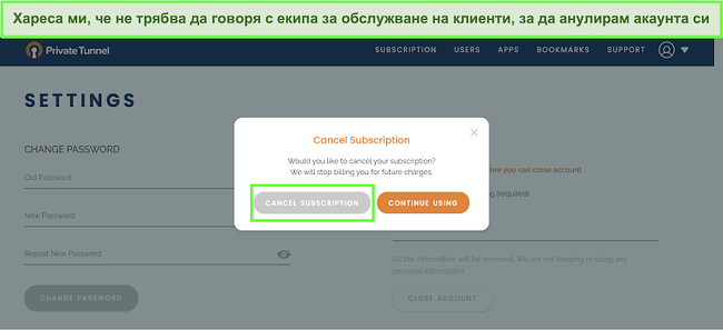 Екранна снимка на процеса на анулиране на абонамент за частен тунел.