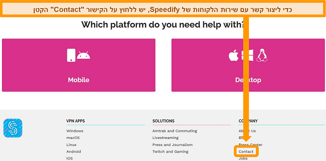 צילום מסך של עמוד התמיכה באתר של Speedify