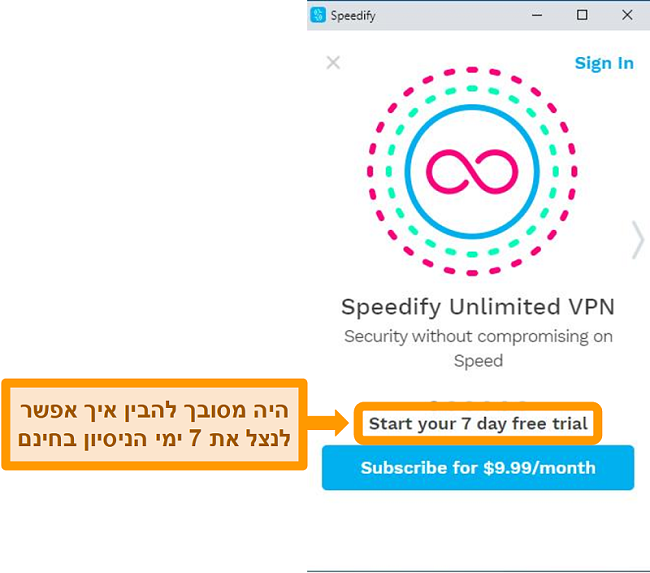 צילום מסך של מסך האתחול של Speedify