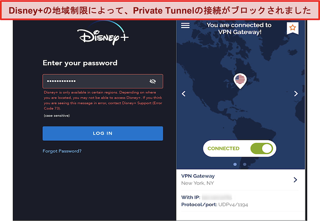 プライベートトンネル接続をブロックしているDisney +のスクリーンショット