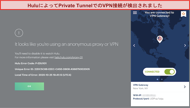 プライベートトンネルVPNの接続をブロックするHuluのスクリーンショット
