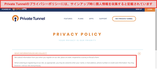 プライベートトンネルのプライバシーポリシーのスクリーンショット