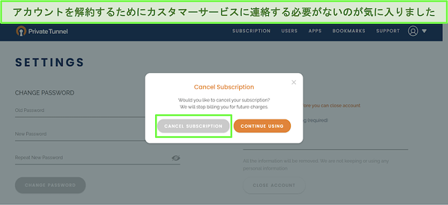 プライベートトンネルのサブスクリプションキャンセルプロセスのスクリーンショット。