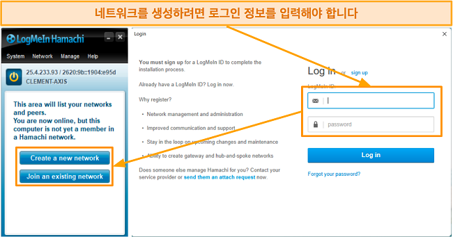 LogMeIn Hamachi의 로그인 및 네트워크 생성 인터페이스 스크린샷