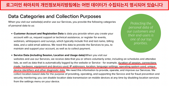 LogMeIn Hamachi의 개인 정보 보호 정책 스크린샷