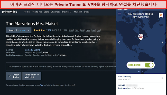 프라이빗 터널을 차단하는 Amazon Prime 스크린 샷