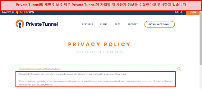 Private Tunnel의 개인 정보 보호 정책 스크린 샷