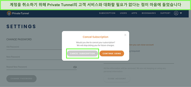 Private Tunnel의 구독 취소 절차 스크린 샷.