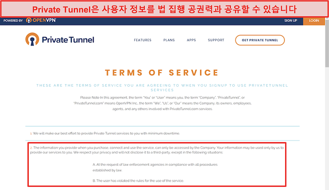 Private Tunnel의 서비스 약관 스크린 샷