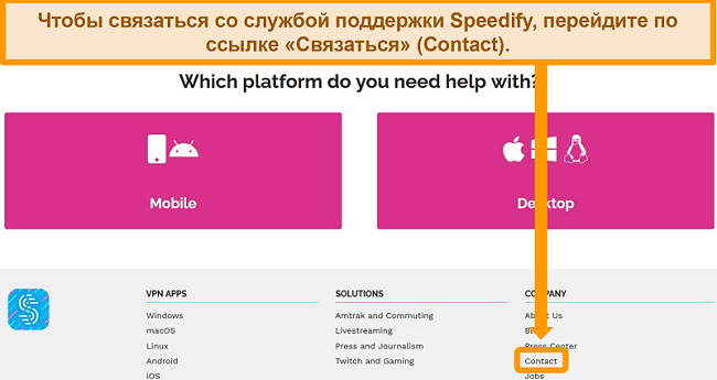 Скриншот страницы поддержки на сайте Speedify