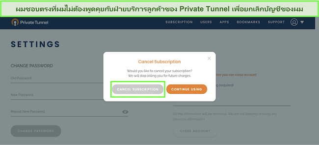 ภาพหน้าจอของกระบวนการยกเลิกการสมัครของ Private Tunnel