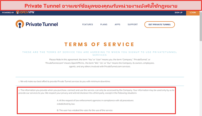 ภาพหน้าจอข้อกำหนดในการให้บริการของ Private Tunnel