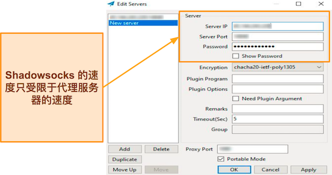 Shadowsocks服务器设置截图